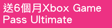 Xbox Series S套裝連6個月Xbox Game Pass Ultimate