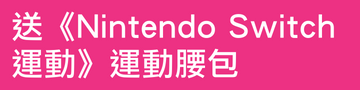 Nintendo Switch (電光藍/電光紅) (原裝行貨)