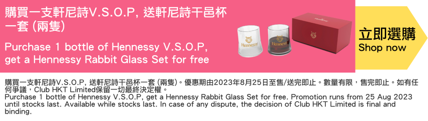 Purchase 1 bottle of Hennessy V.S.O.P, get a Hennessy Rabbit Glass Set for free