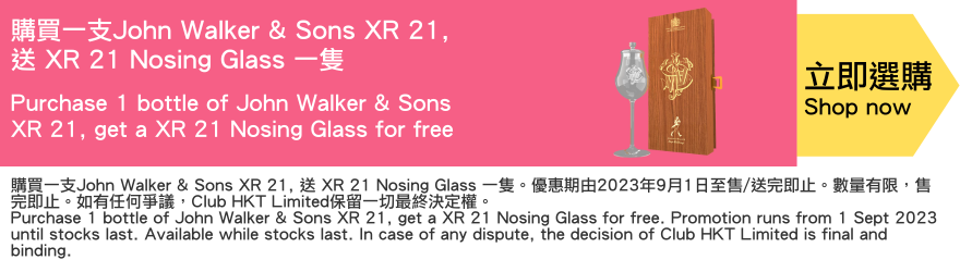 Purchase 1 bottle of John Walker & Sons XR 21, get a XR 21 Nosing Glass for free