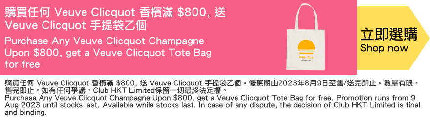Purchase Any Veuve Clicquot Champagne Upon $800, get a Veuve Clicquot Tote Bag for free