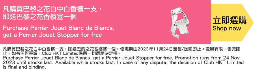 Purchase Perrier Jouet Blanc de Blancs, get a Perrier Jouet Stopper for free