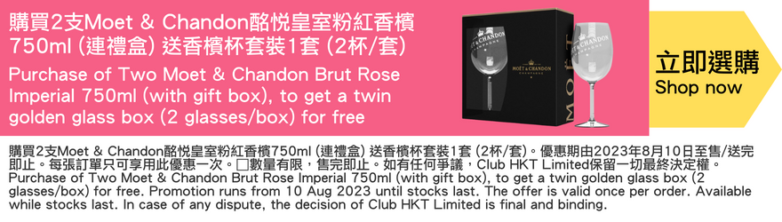 購買2支Moet & Chandon酩悅皇室粉紅香檳連禮盒(750ml)送香檳杯套裝1套(2杯/套)
