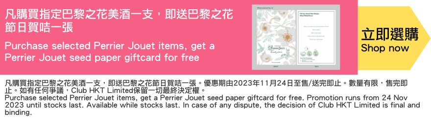 Purchase selected Perrier Jouet items, get a Perrier Jouet seed paper giftcard for free