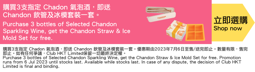 Purchase 3 bottles of Selected Chandon Sparkling Wine, get the Chandon Straw & Ice Mold Set for free