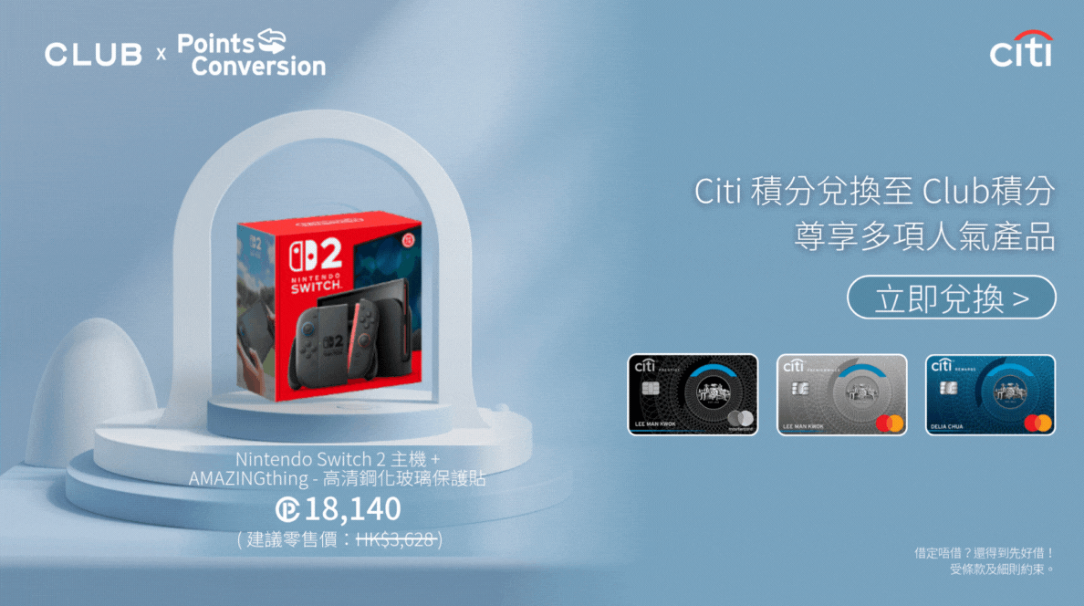 「Citi 積分兌換至Club積分」之尊屬奬賞