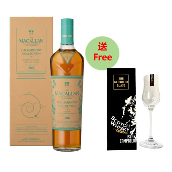 The Macallan Harmony Collection 蜜蘭香茶韻 單一麥芽威士忌 700ml (第五版)(送高腳聞威士忌杯) 10013062_GS
