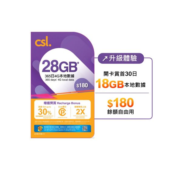 csl. 本地儲值卡 $180