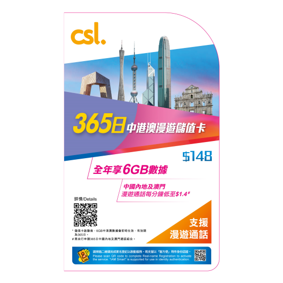 csl. 365日中港澳儲值卡