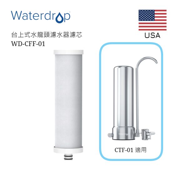 Waterdrop - Waterdrop 台上式水龍頭濾水器濾芯 WD-CFF-01 2200107