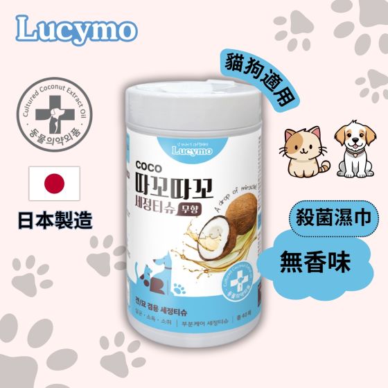 Lucymo - 寵物免洗椰子油抗菌潔淨除臭清潔濕紙巾 無香味配方 - 貓狗適用 (40片) 2500102
