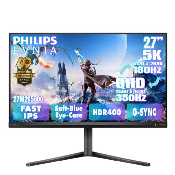 PHILIPS 飛利浦 - EVNIA 27M2G5800 27" Fast IPS 雙模式 5K 180Hz / 2K 350Hz 電競顯示器 27M2G5800