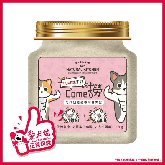 Natural Kitchen - POWER系列 COME撈 毛孩超能營養伴食肉鬆－雞肉+蛋黃 120g 4894021023713