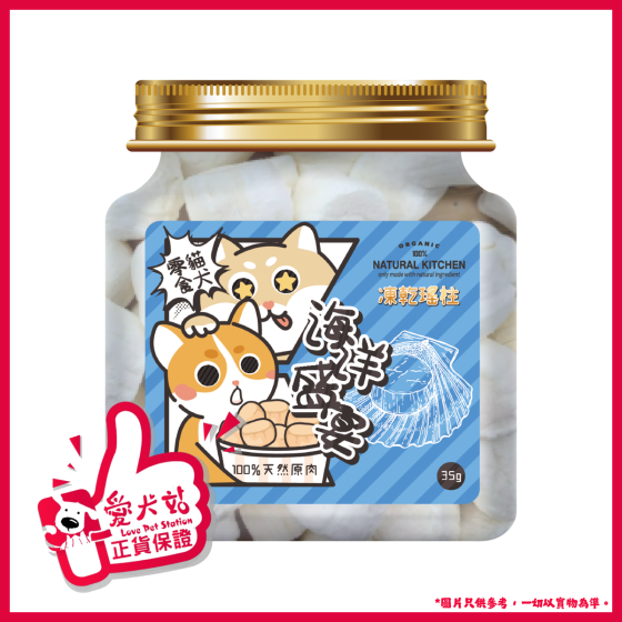 Natural Kitchen - 海洋盛宴 凍乾瑤柱 35g 4894021029814