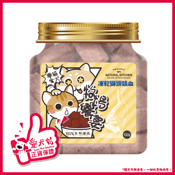 Natural Kitchen - 牧場饗宴 凍乾獅頭鵝血 100g 4894021032289