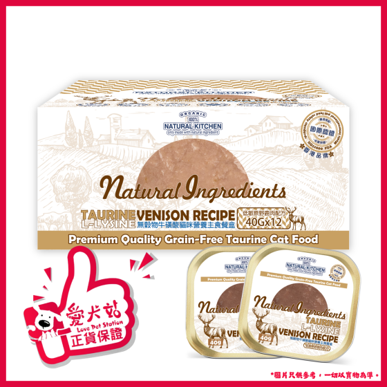Natural Kitchen - [原箱] 無殼物牛磺酸貓咪營養主食餐盒－低敏原野鹿肉配方 40g x12件 4894021065072