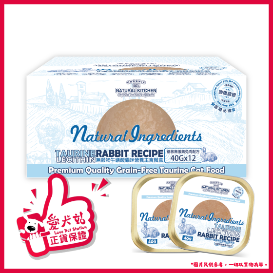 Natural Kitchen - [原箱] 無殼物牛磺酸貓咪營養主食餐盒－低敏無激素兔肉配方 40g x12件 4894021066895