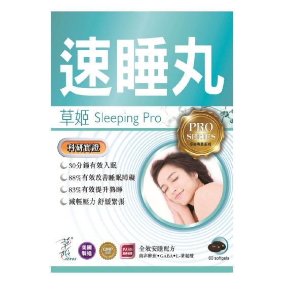 草姬 - 速睡丸 60粒 CR-4895084327756