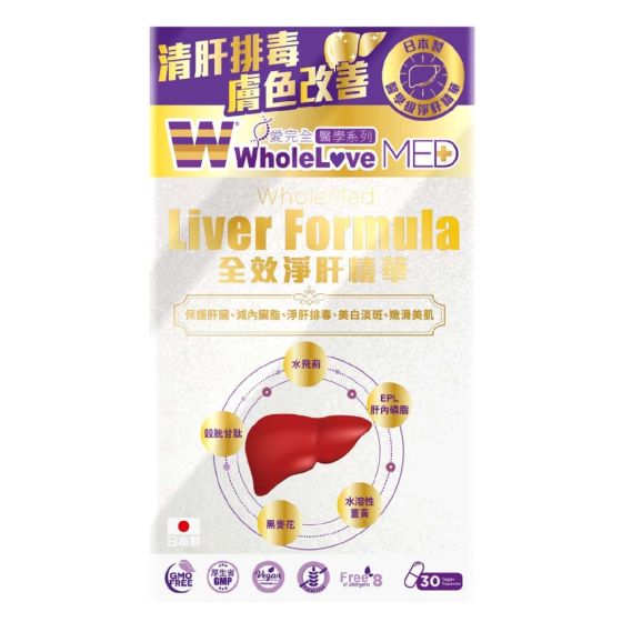 WholeLove - MED愛完全醫學系列- 全效淨肝精華 (30粒) CR-4897020277644CO