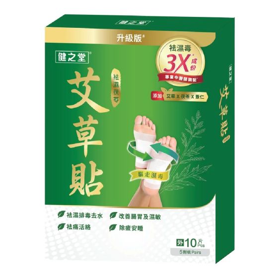 健之堂 - 祛濕 茯苓 艾草貼 10片裝 CR-4897132180078