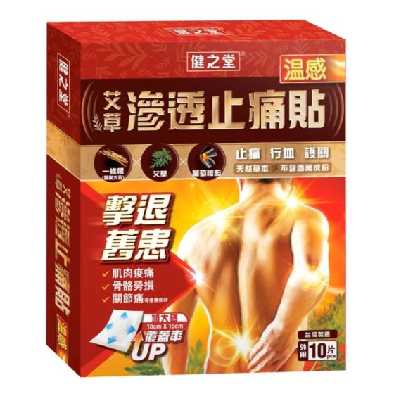 健之堂 - 艾草 滲透 止痛貼 (溫感配方) 10片裝 CR-4897132180146