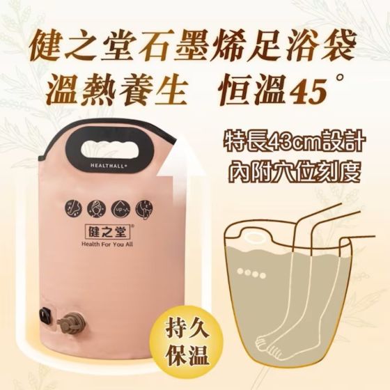 健之堂 - (粉紅色升級版) 石墨烯足浴袋
