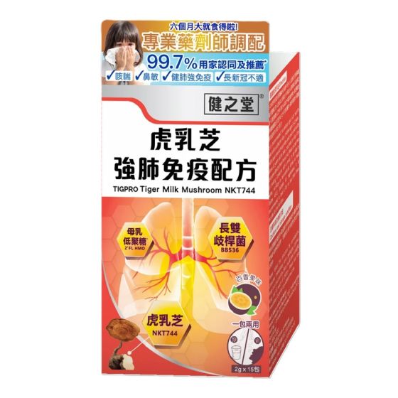 健之堂 - 虎乳芝強肺免疫配方 (15條裝) CR-4897132180481