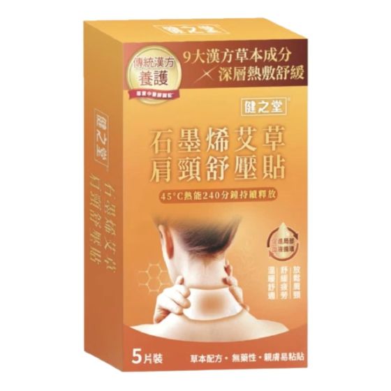 健之堂 - 石墨烯 艾草 肩頸 舒壓貼 5片裝 CR-4897132180634