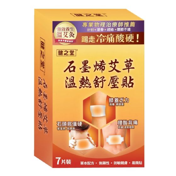 健之堂 - 石墨烯 艾草 溫熱舒壓貼 7片裝 CR-4897132180917