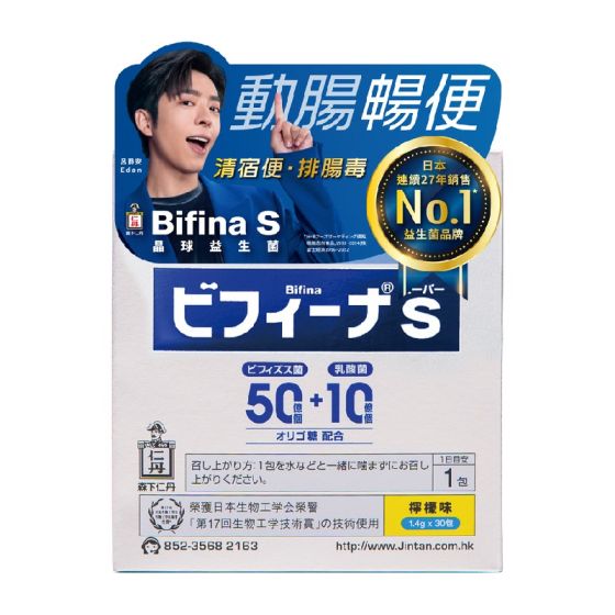 森下仁丹 - Bifina S美菲娜晶球益生菌30包(1盒) CR-4987227028276