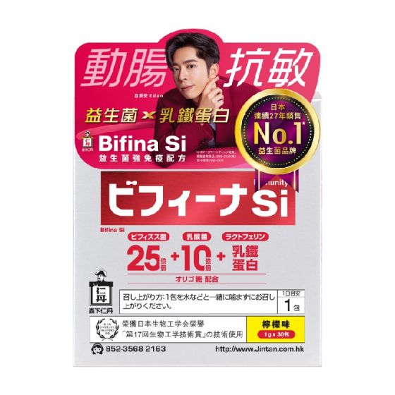 森下仁丹 - Bifina Si 益生菌 強免疫配方 30 包晶球顆粒 4987227033379