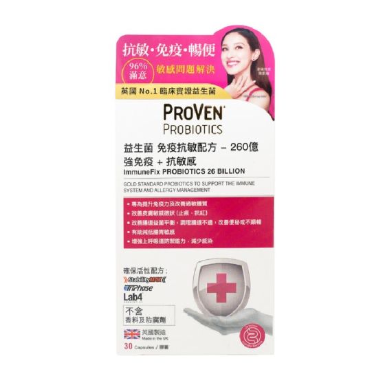 PROVEN - 益生菌-免疫抗敏配方(260億+強免疫+抗敏感) 30粒 5034268005182