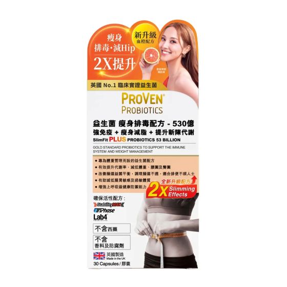 PROVEN - 瘦身排毒益生菌配方 530億- 瘦身 - 排毒 - 減Hip 30粒