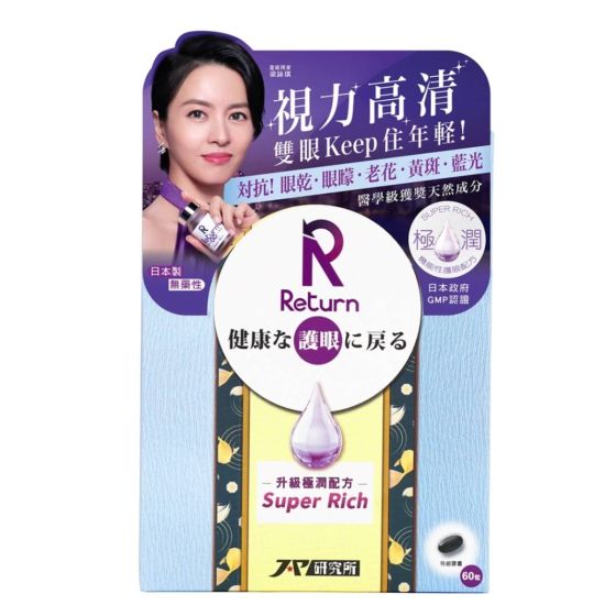 Return 回本 - 護眼養潤配方(極潤) 60粒