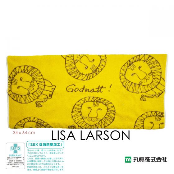 Marushin - Lisa Larson 毛巾枕頭套 (Afrika 系列 - 獅子) 6805006100