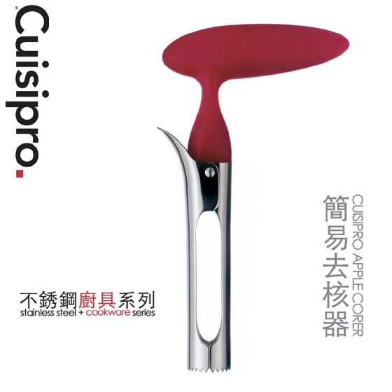 Cuisipro - 不銹鋼簡易去核器 (蘋果、梨適用) 747150