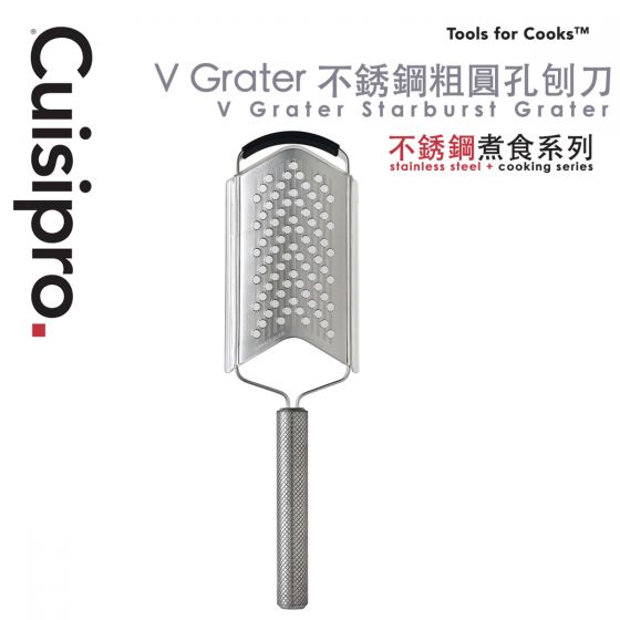 Cuisipro - V Grater 不銹鋼粗圓孔刨刀 (刨蓉) 747345
