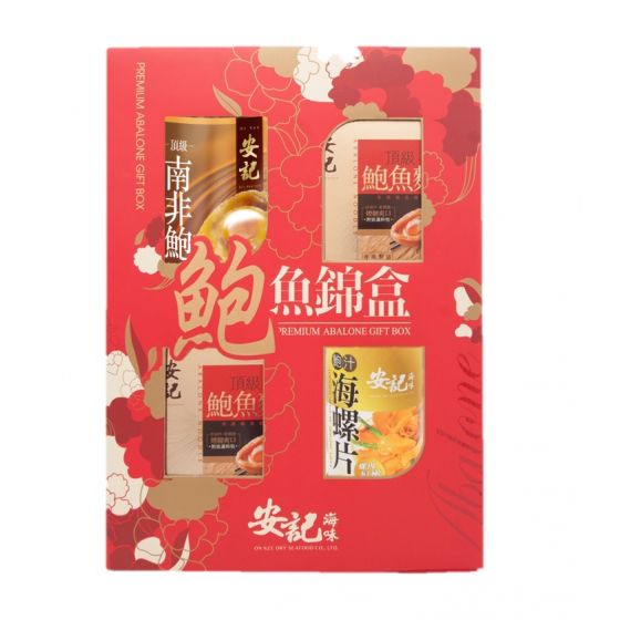 安記南非鮑魚禮盒