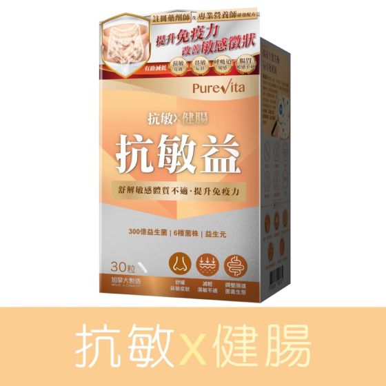 純之益 - 抗敏益 (30粒) AB-02708