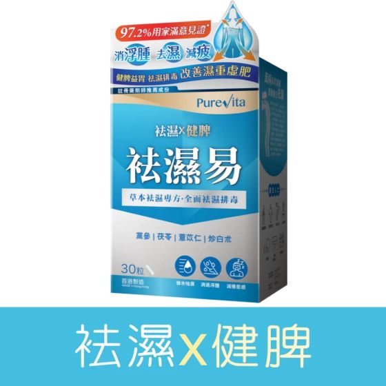 純之益 - 袪濕易 (30粒) AB-02709