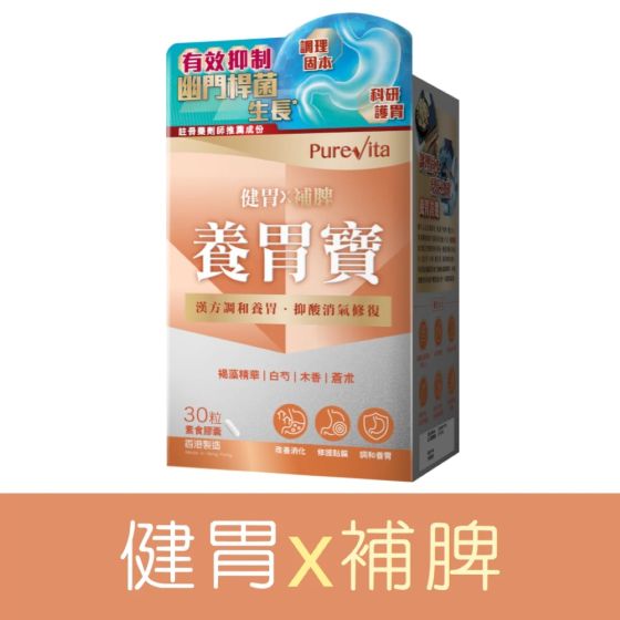 純之益 - 養胃寶 (30粒) AB-02713