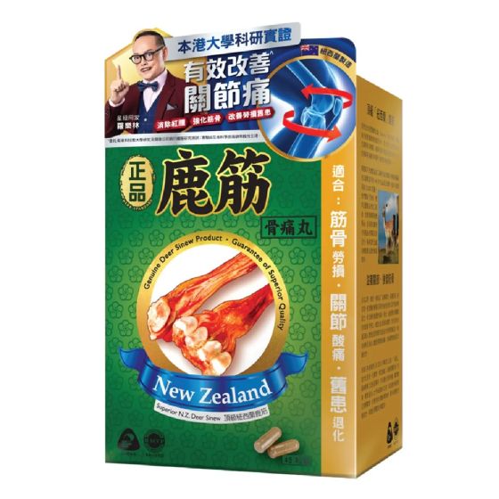正品 - 鹿筋骨痛丸 (45粒) AB-02735