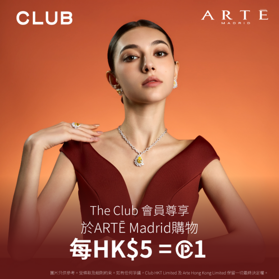 The Club 會員尊享優惠 – 於ARTĒ Madrid消費每HK$5 = 1 Club積分 (官方網站專用)