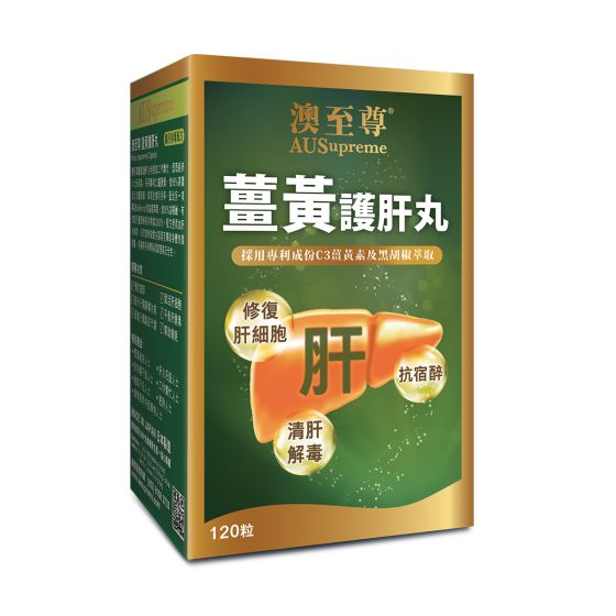 澳至尊 - 薑黃護肝丸 (120粒) AUS41