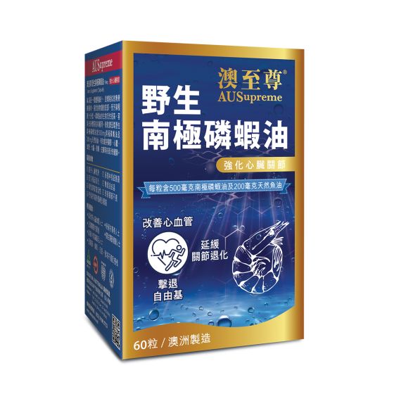 澳至尊 - 野生南極磷蝦油(60粒/700mg) AUS48
