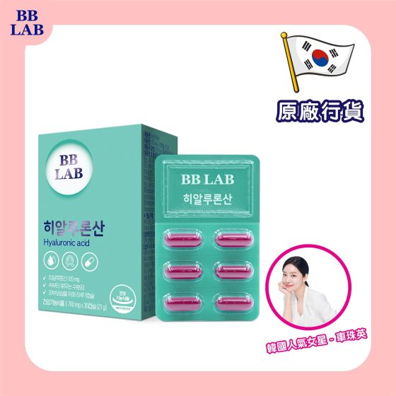 BB LAB 強效保濕丸【原廠行貨】 BBLAB008