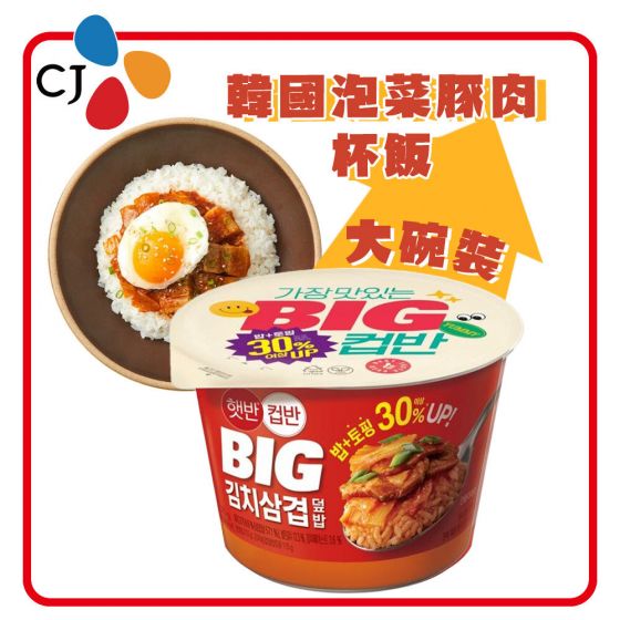 CJ - [大碗裝] 韓國泡菜豚肉杯飯 (325g) CUP BAHN Big_Kimchi_Pork