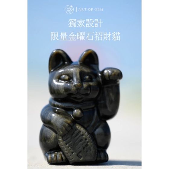 B' IN SELECT - ART OF GEM | 6cm 金曜石招財貓 (電子換領券) CR-BINGEM001