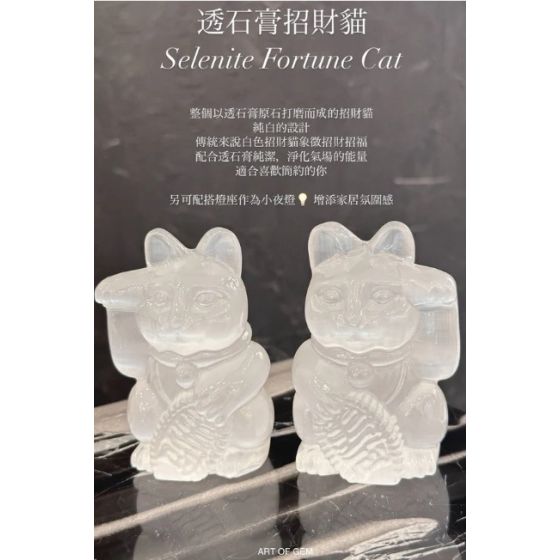 B' IN SELECT - ART OF GEM | 6cm 獨家設計透石膏招財貓 (電子換領券) CR-BINGEM003