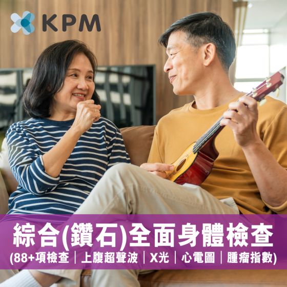 KPM - 綜合(鑽石)深度身體檢查 (88+項檢查|香港醫生諮詢|醫生講解報告) 上腹超聲波 X光 心電圖 腫瘤指數 Bodycheck_C